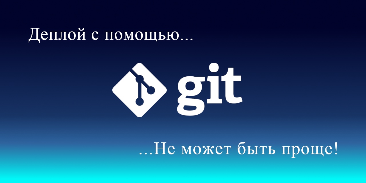 Деплой проекта на github